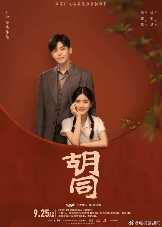 Hu Tong: Chapter 1 (2022)