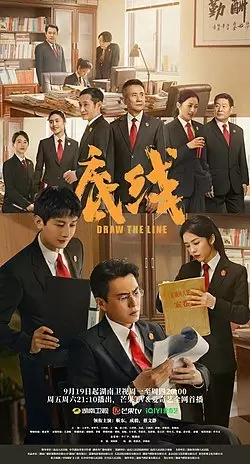 Draw the Line (2022)