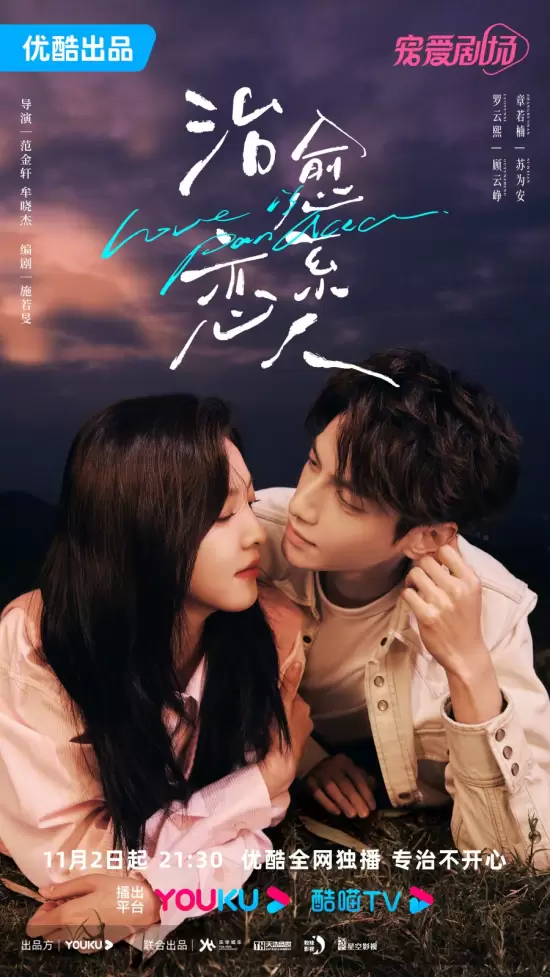 Love Is Panacea (2023)