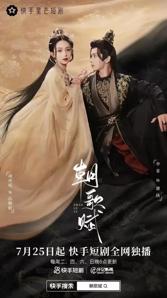 Song of the Dynasty