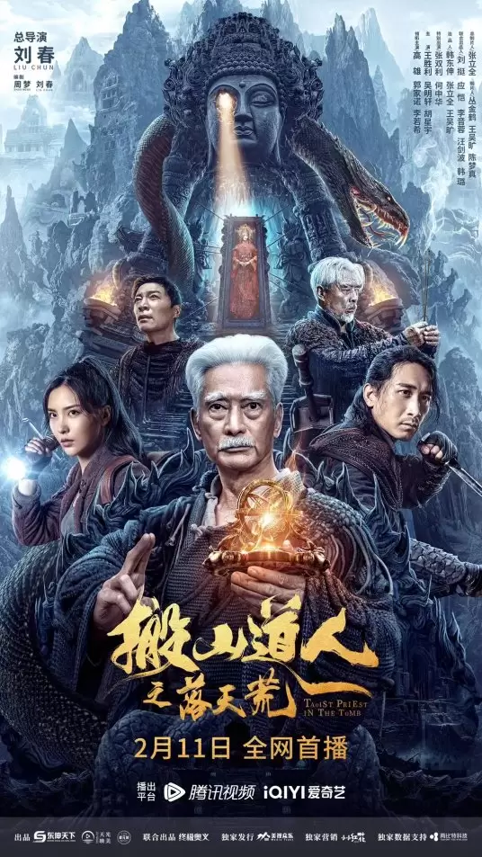 Taoist Priest in the Tomb (2023)