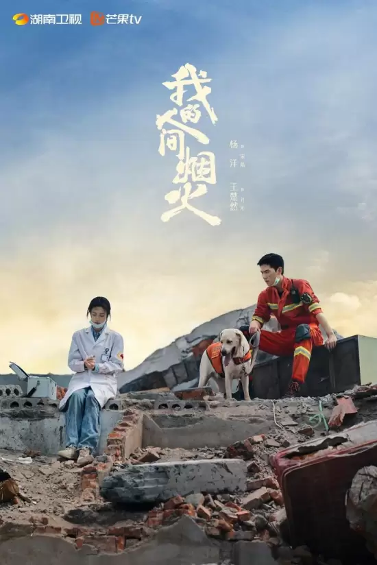 Fireworks of My Heart (2023)