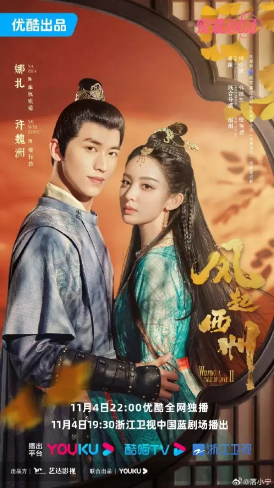 Weaving a Tale of Love Season 2