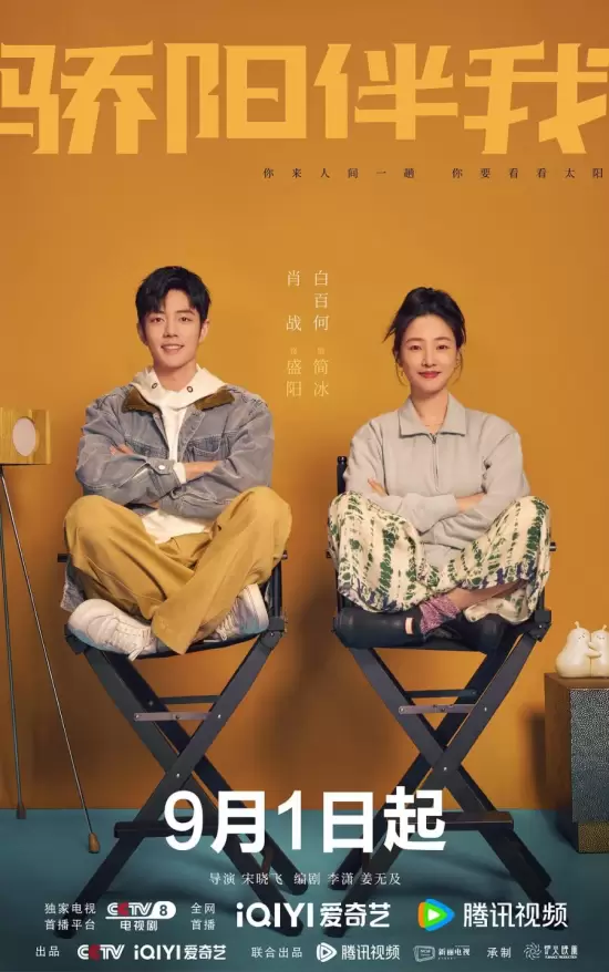 Sunshine by My Side (2023)
