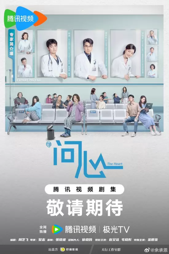 The Heart (2023)