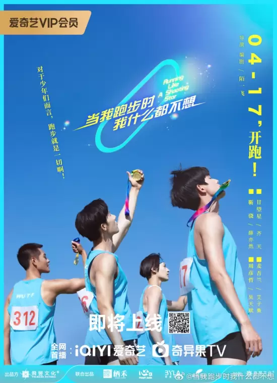 Running Like a Shooting Star (2024)