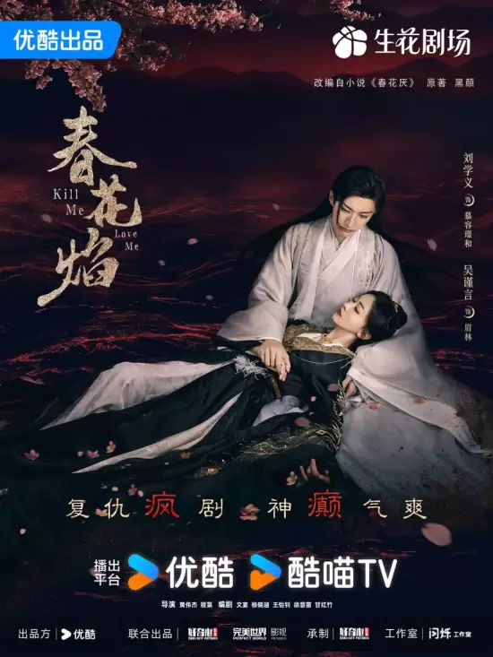 Kill Me Love Me (2024)