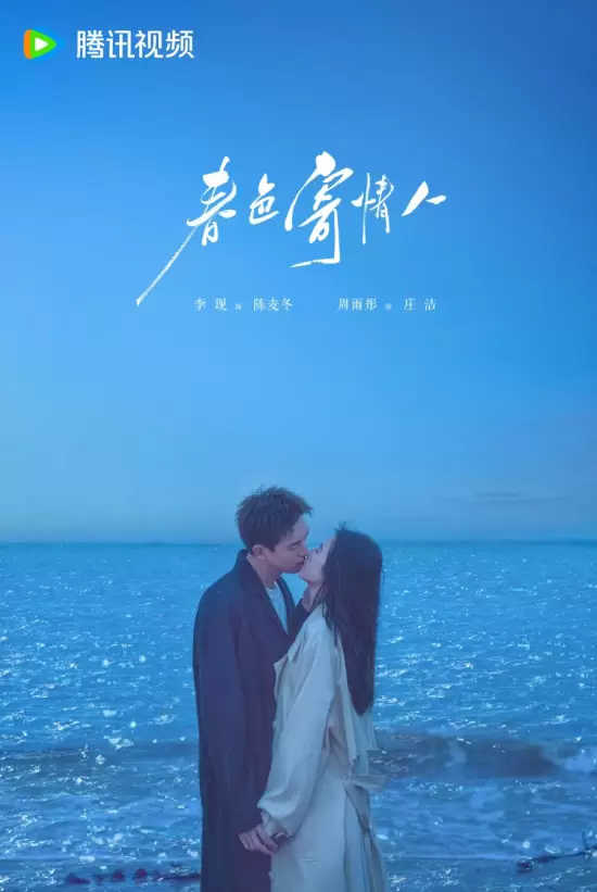 Will Love in Spring