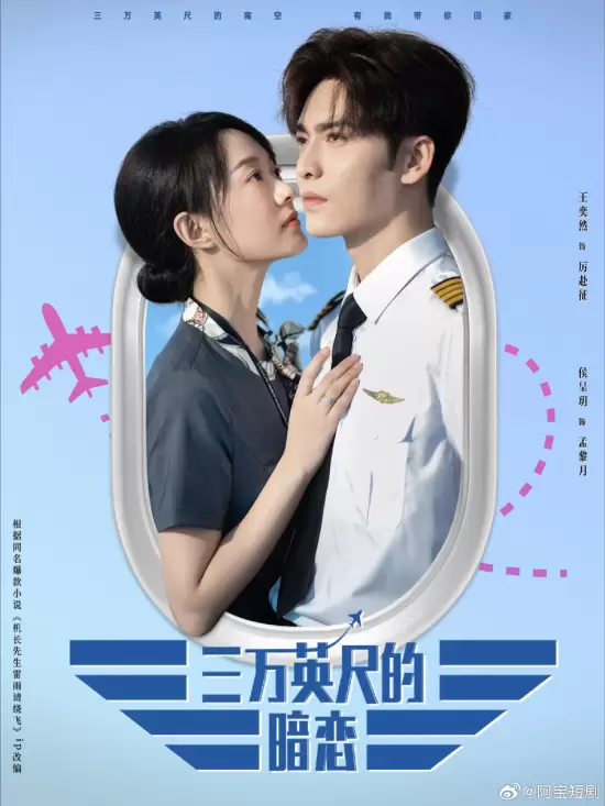 San Wan Ying Chi De An Lian