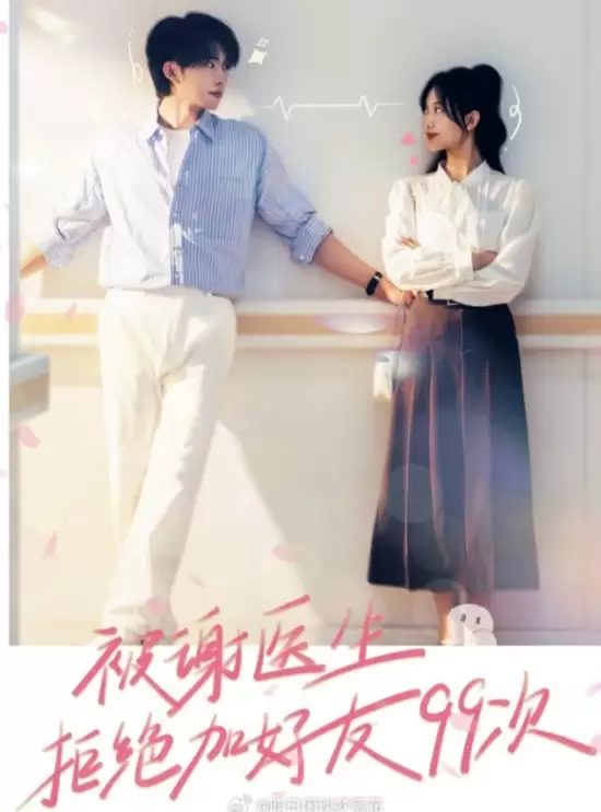 Bei Xie Yi Sheng Ju Jia Hao You 99 Ci (2024)