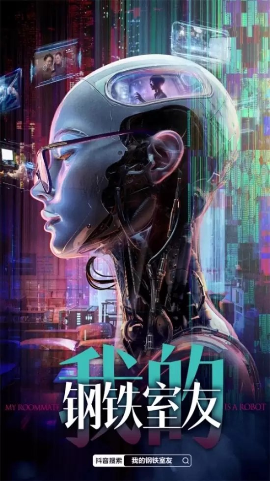 My Roommate Is a Robot (2024)