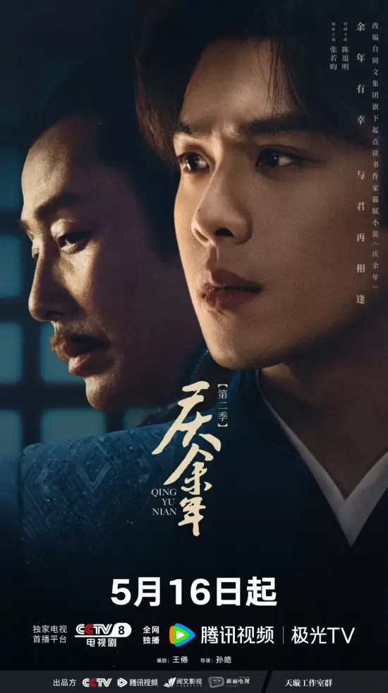 Joy of Life Season 2 (2024)