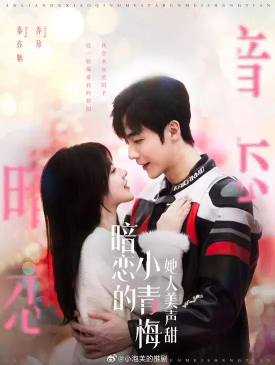 An Lian De Xiao Qing Mei Ta Ren Mei Ge Tian