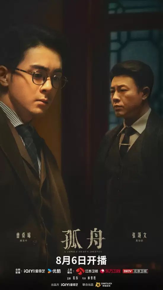 A Lonely Hero?s Journey (2024)