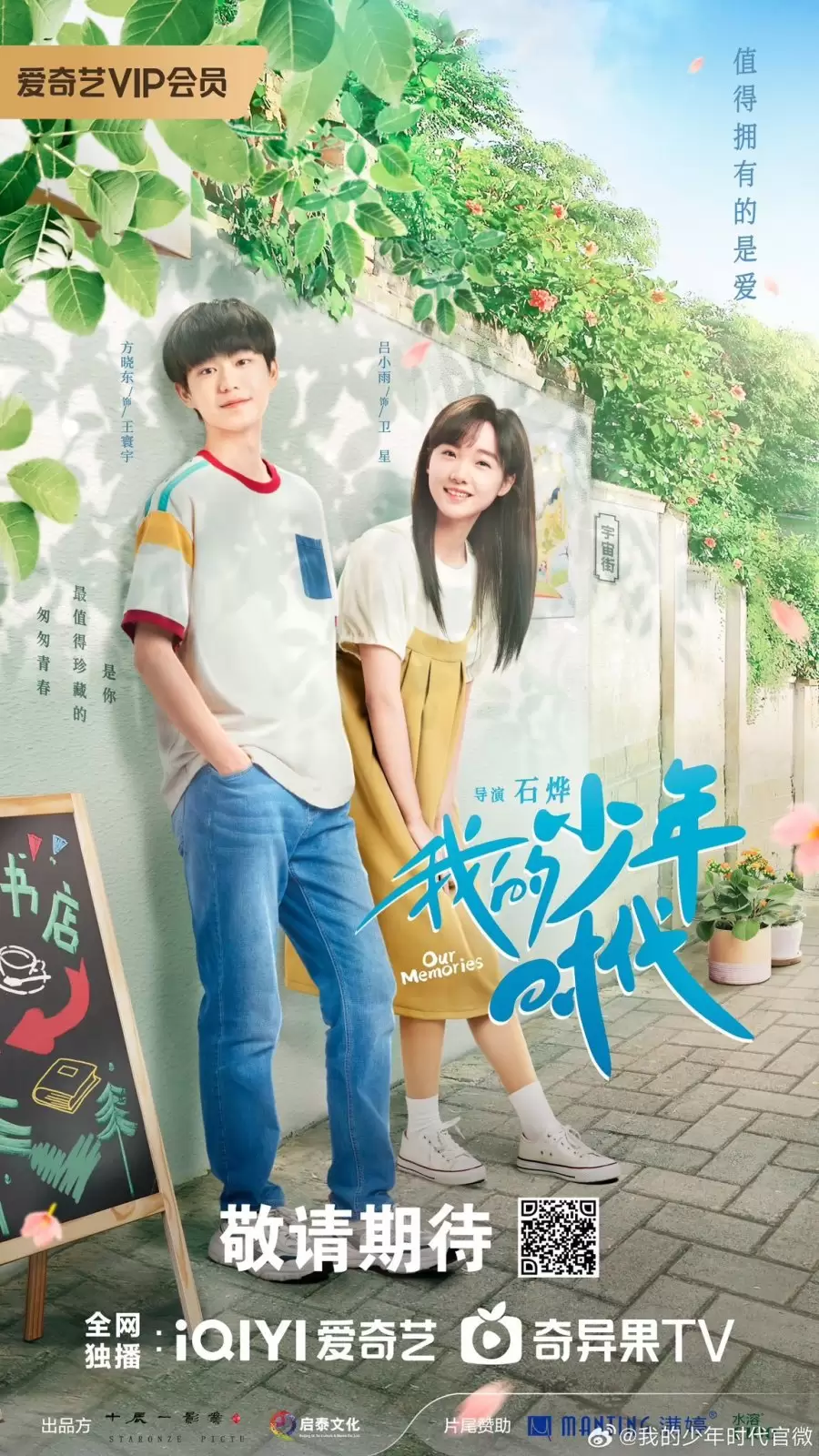 Our Memories (2024)