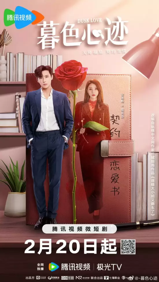 Dusk Love (2024)