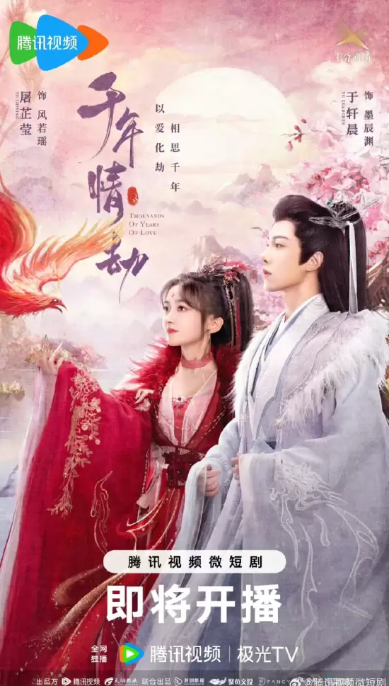 Thousands of Years of Love (2024)