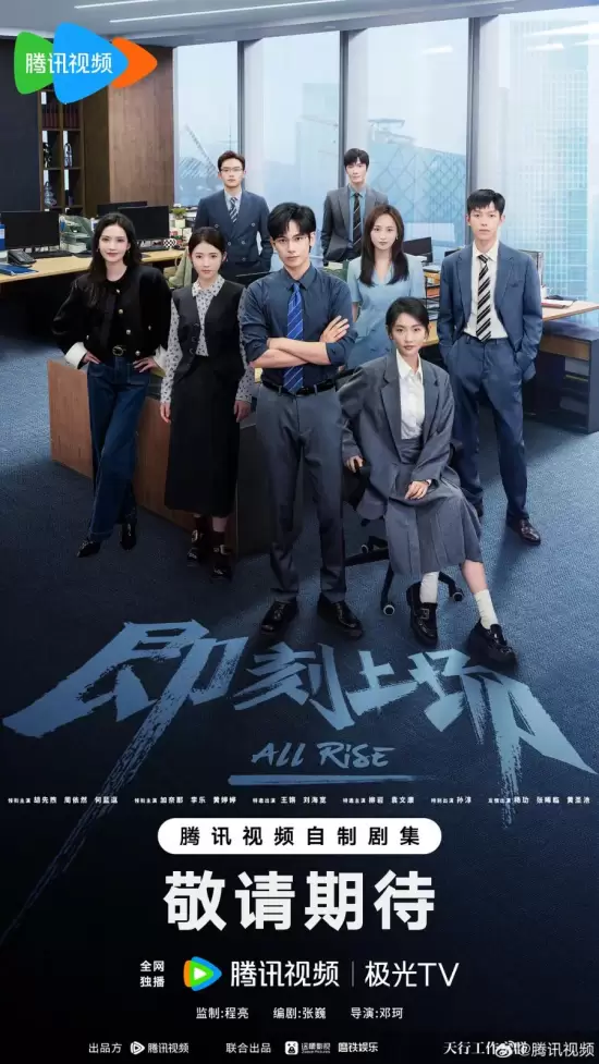 All Rise (2025)