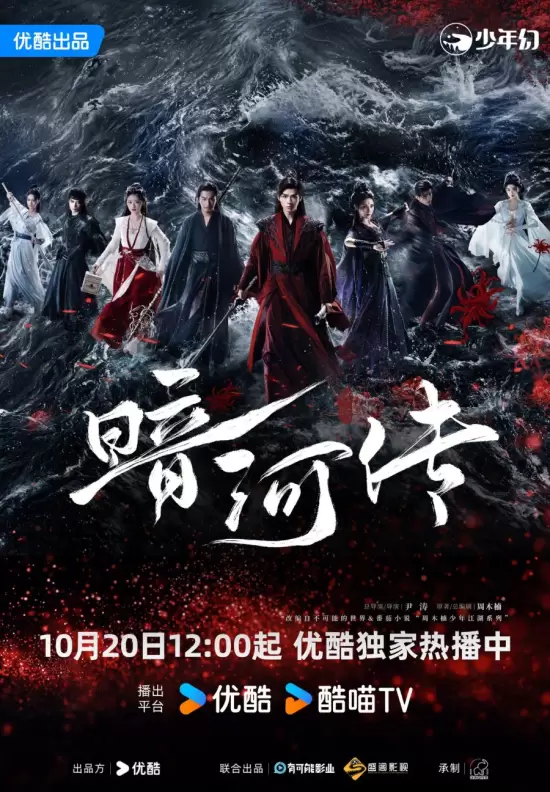 Blood River (2025)