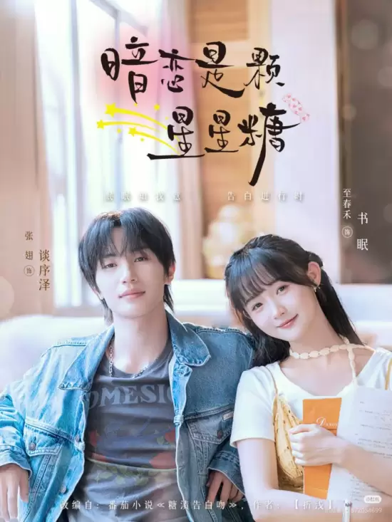 An Lian Shi Ke Xing Xing Tang (2025)