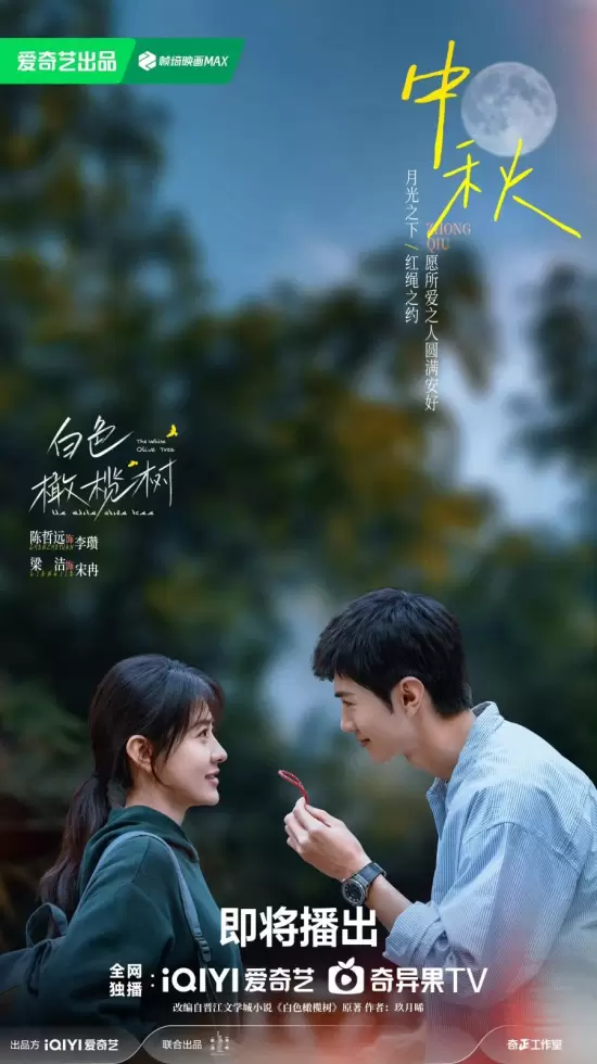 The White Olive Tree (2025)