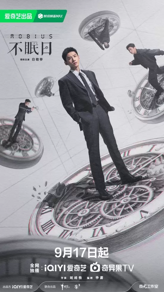 Mobius (2025)
