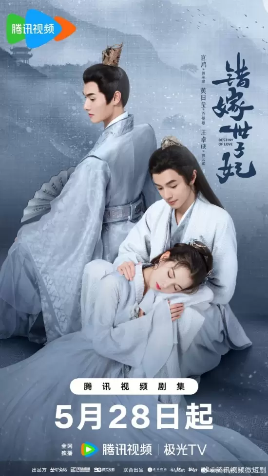 Destiny of Love (2025)