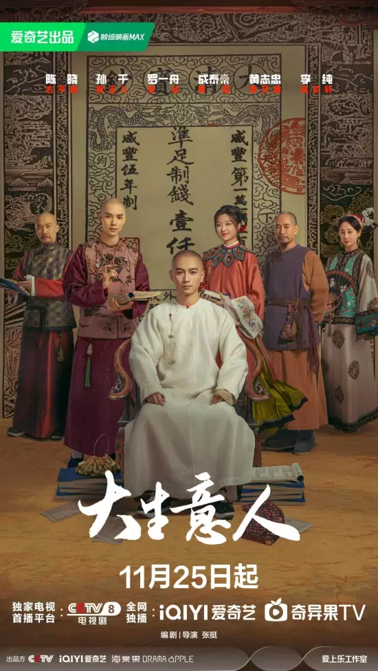 Legend of the Magnate (2025)