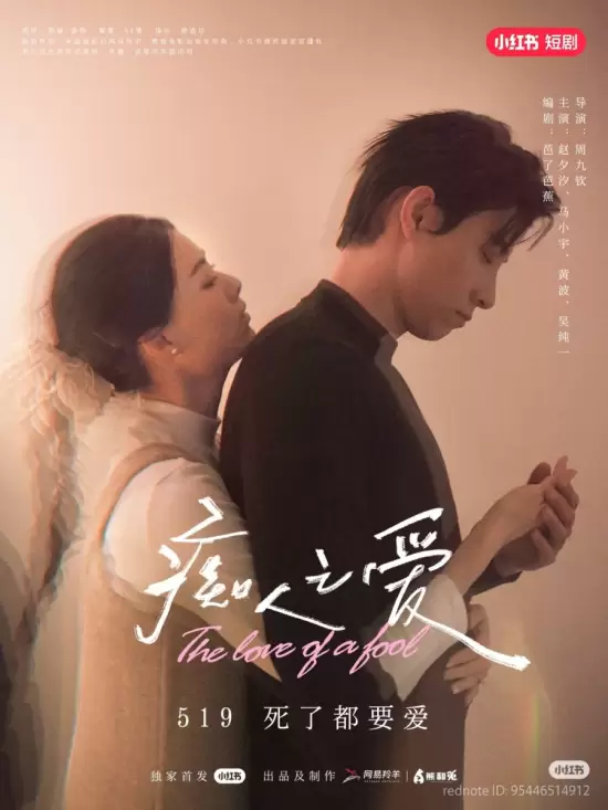 The Love of a Fool (2025)