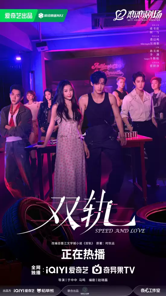 Speed and Love (2025)