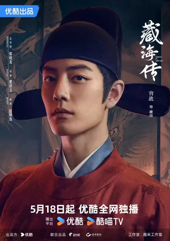 Legend of Zang Hai (2025)