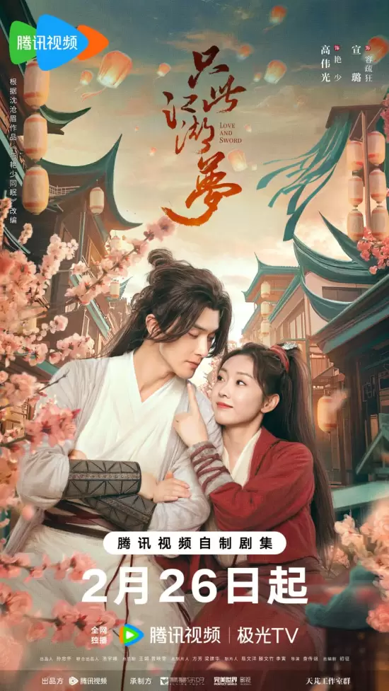 Love and Sword