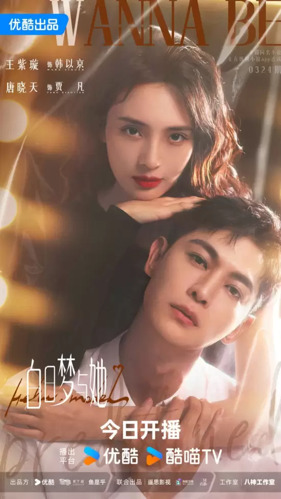 Wanna Be (2025)