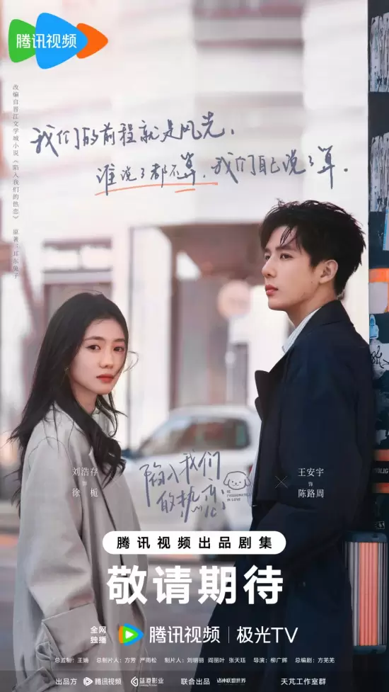 Be Passionately in Love (2025)