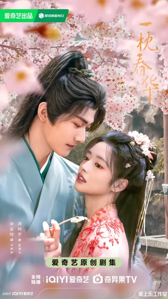 Sweetest Rebellion (2026)