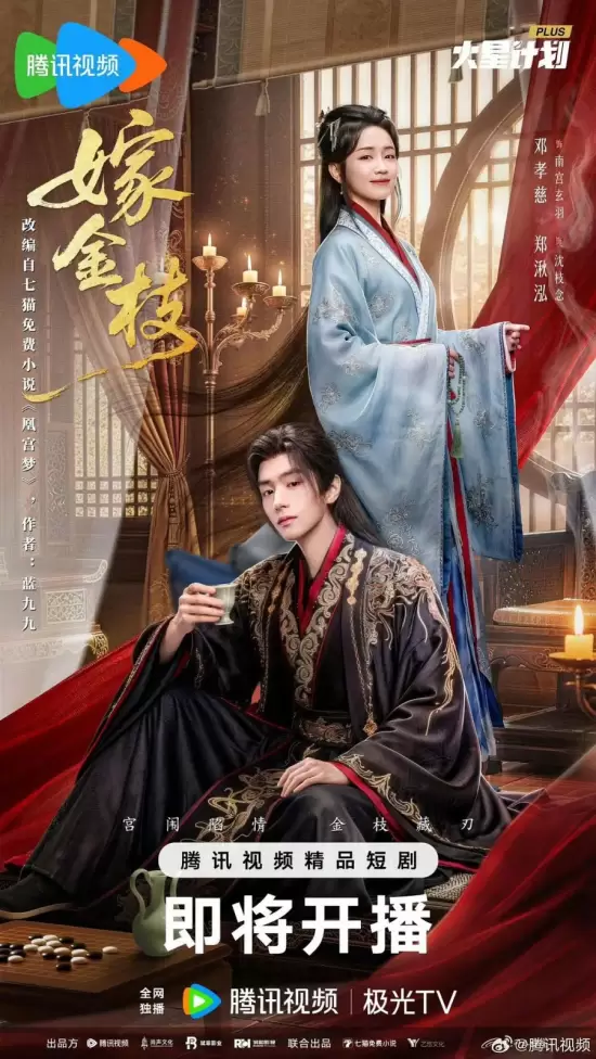 Daughter of Fortune (2026)