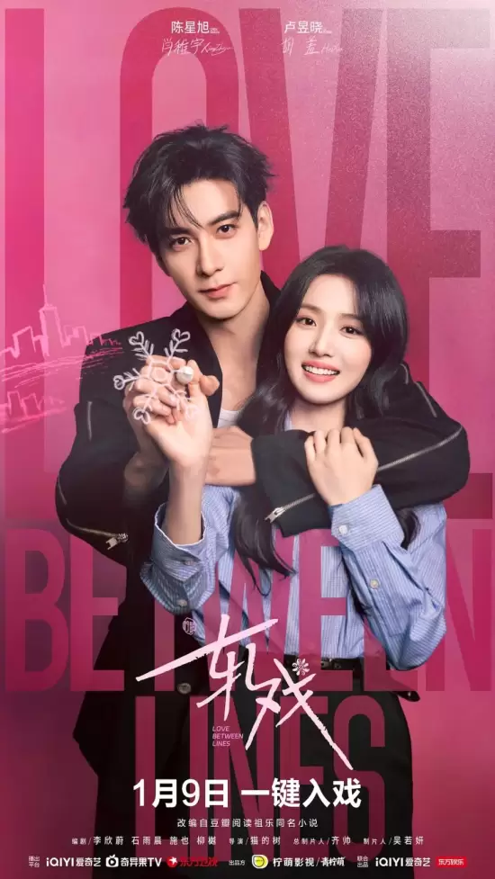 Love between Lines (2026)
