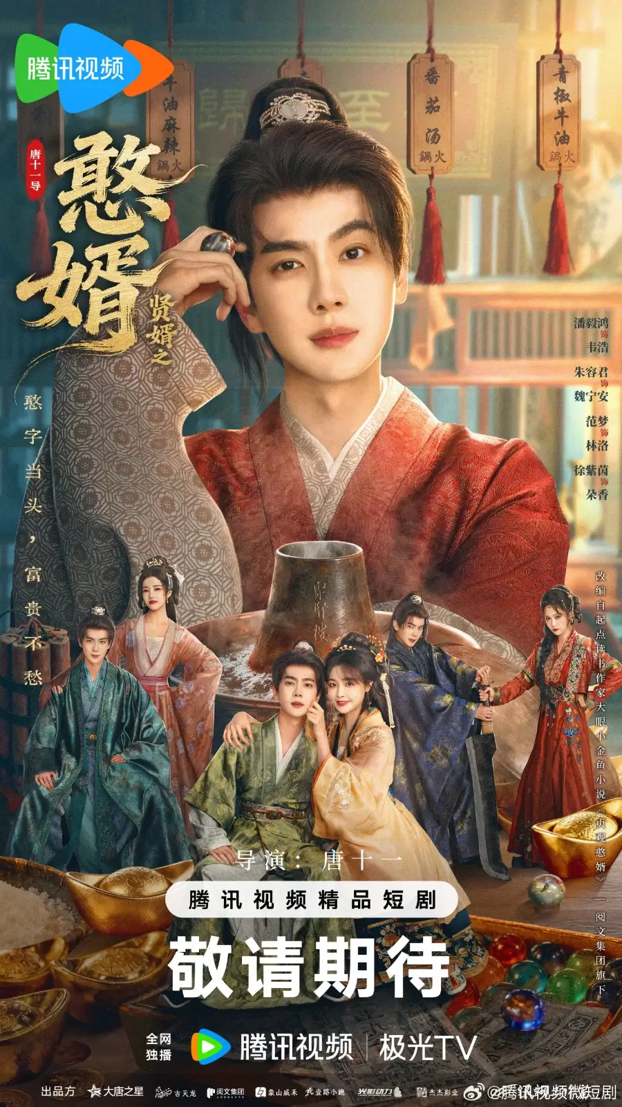 Royal Upstart Season 2 (2026)