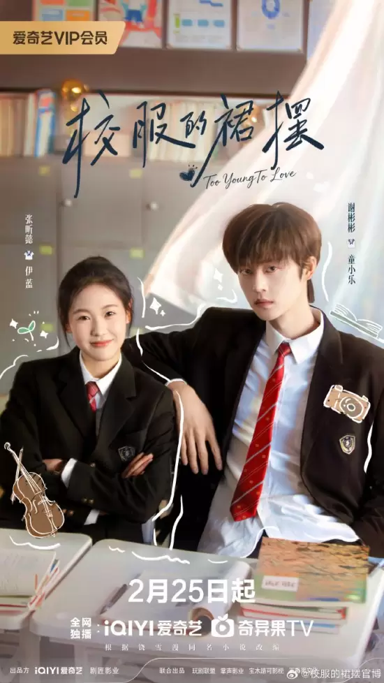 Too Young to Love (2026)