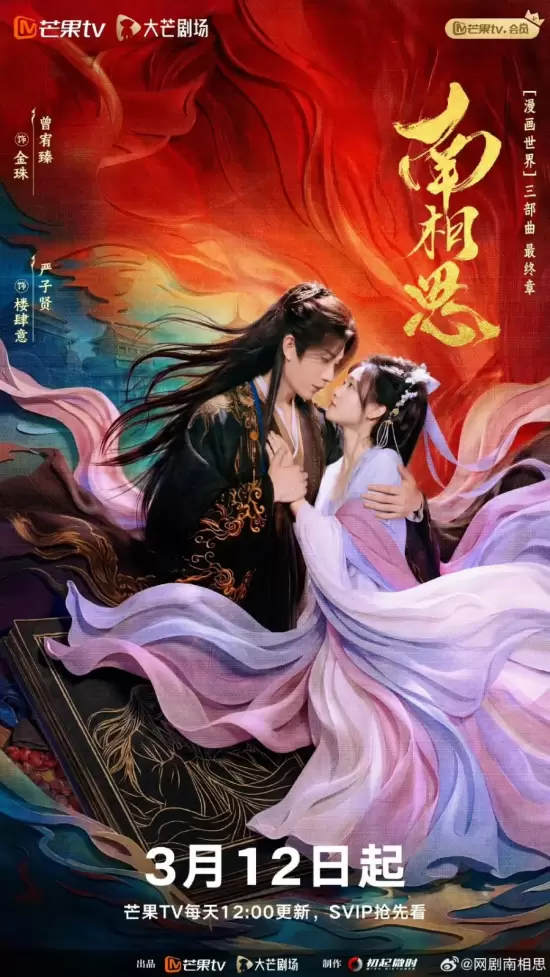 Fate beyond Script (2026)