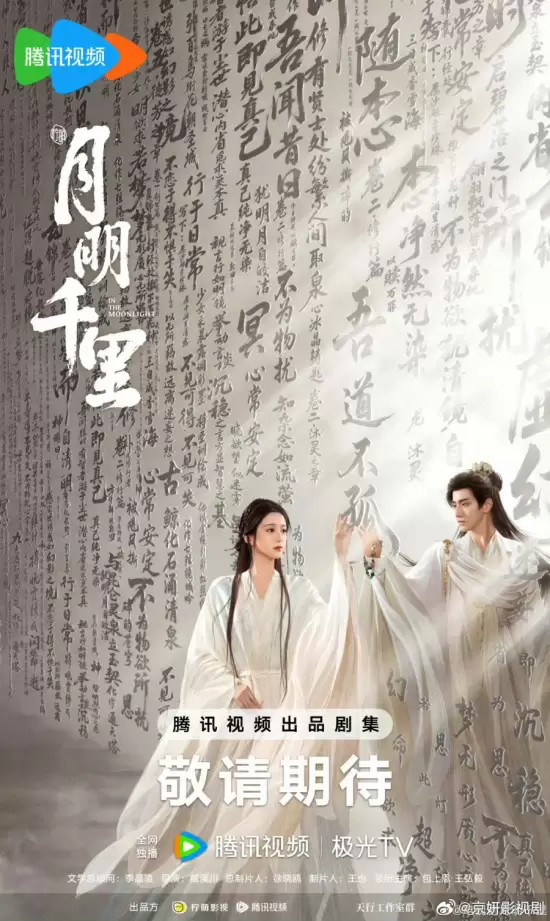 In the Moonlight (2026)