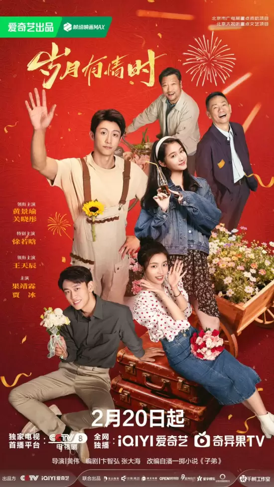 Our Dazzling Days (2026)