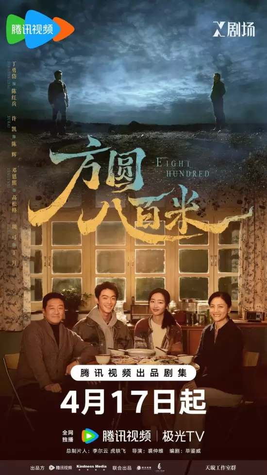 Eight Hundred (2026)